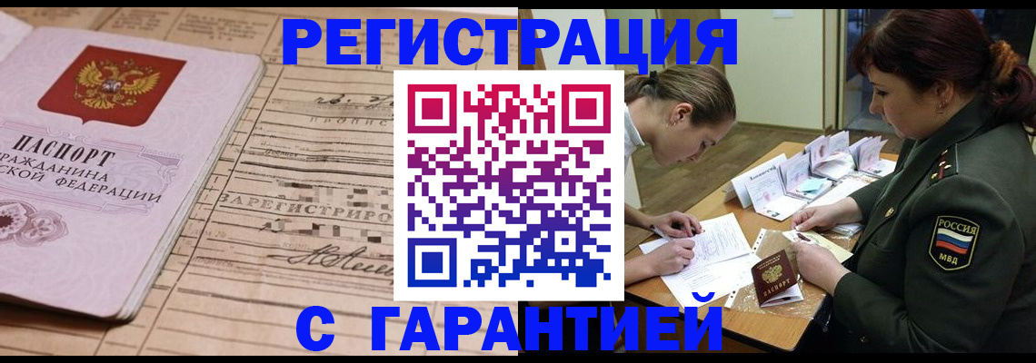 временная регистрация в Анжеро-Судженске