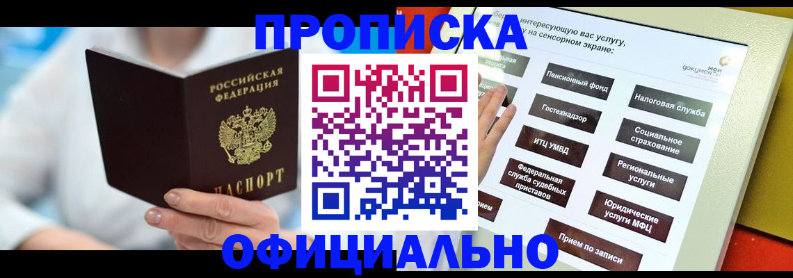 временная регистрация законно в Анжеро-Судженске