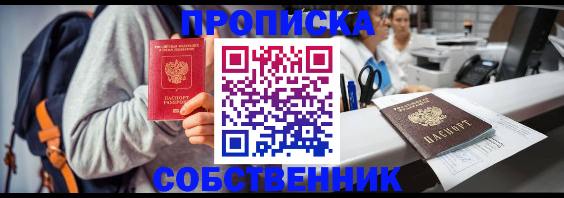 прописка законно в Анжеро-Судженске