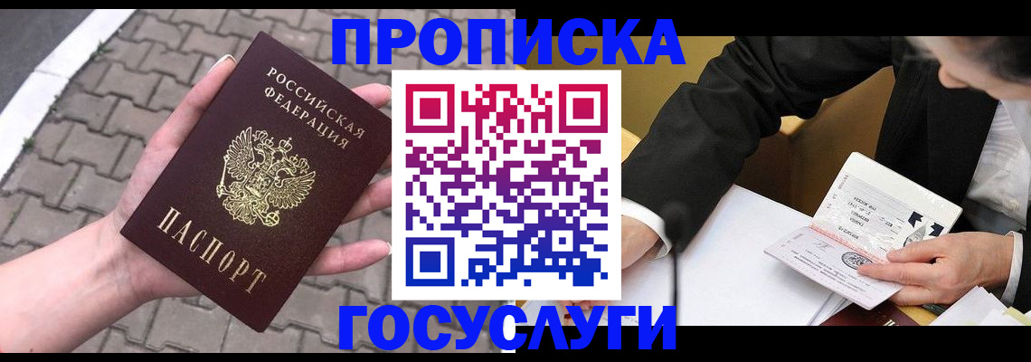 прописка от собственника в Анжеро-Судженске