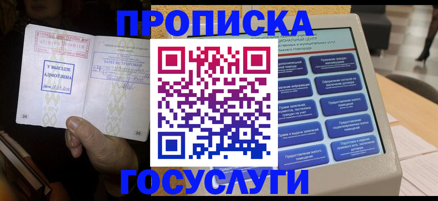 прописка штамп в Анжеро-Судженске