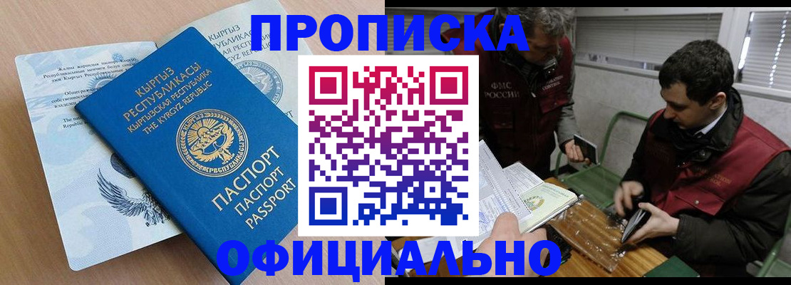 прописка в Анжеро-Судженске