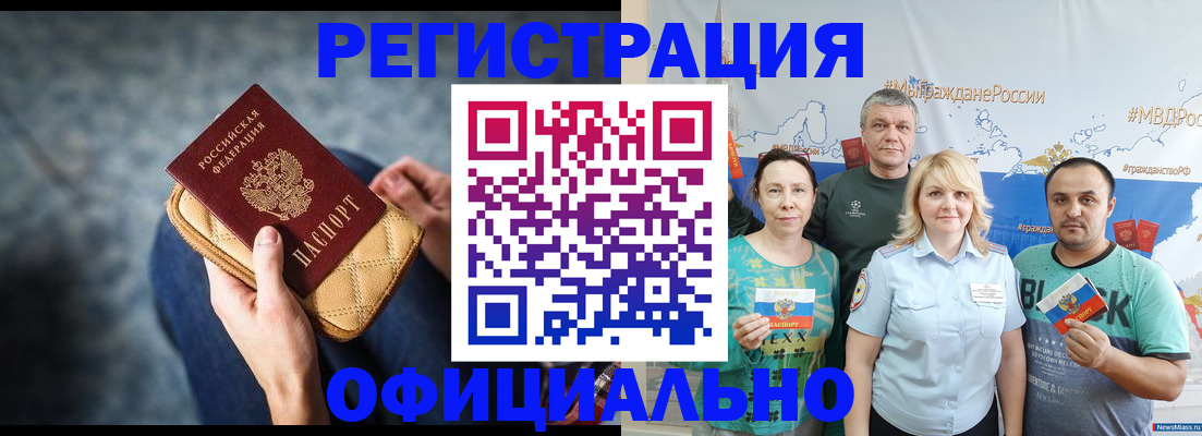 прописка гарантия в Анжеро-Судженске