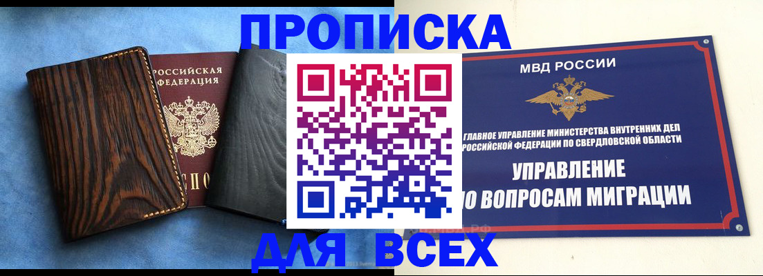 прописка в Анжеро-Судженске