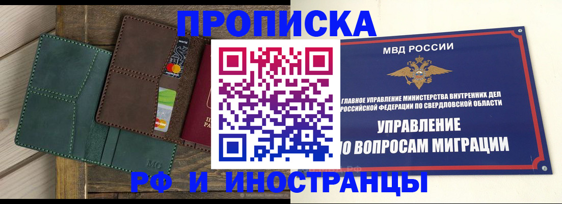 прописка для работы в Анжеро-Судженске
